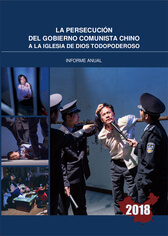 Informe anual de 2018 sobre la persecución del Gobierno comunista chino a la Iglesia de Dios Todopoderoso